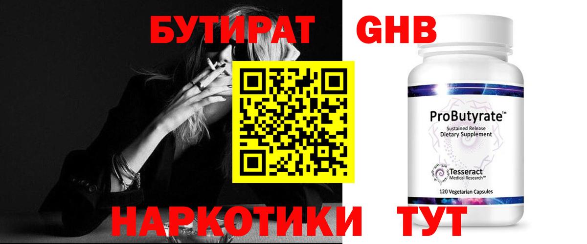 Оренбург  БУТИРАТ буратино  Бутират  Вход с VPN 