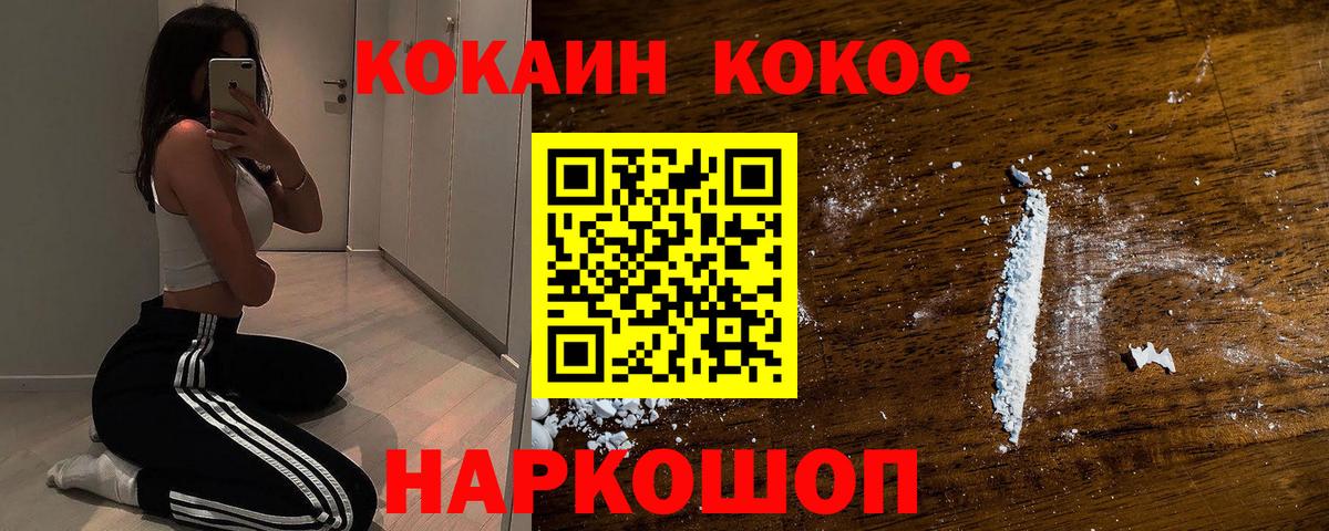 Кокаин FishScale Оренбург