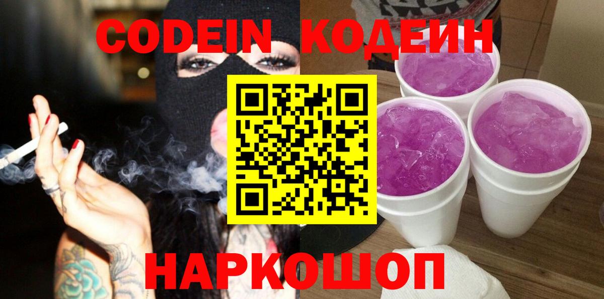 Оренбург  Кодеин напиток Lean (лин)  Codein напиток Lean (лин)  Вход с VPN 