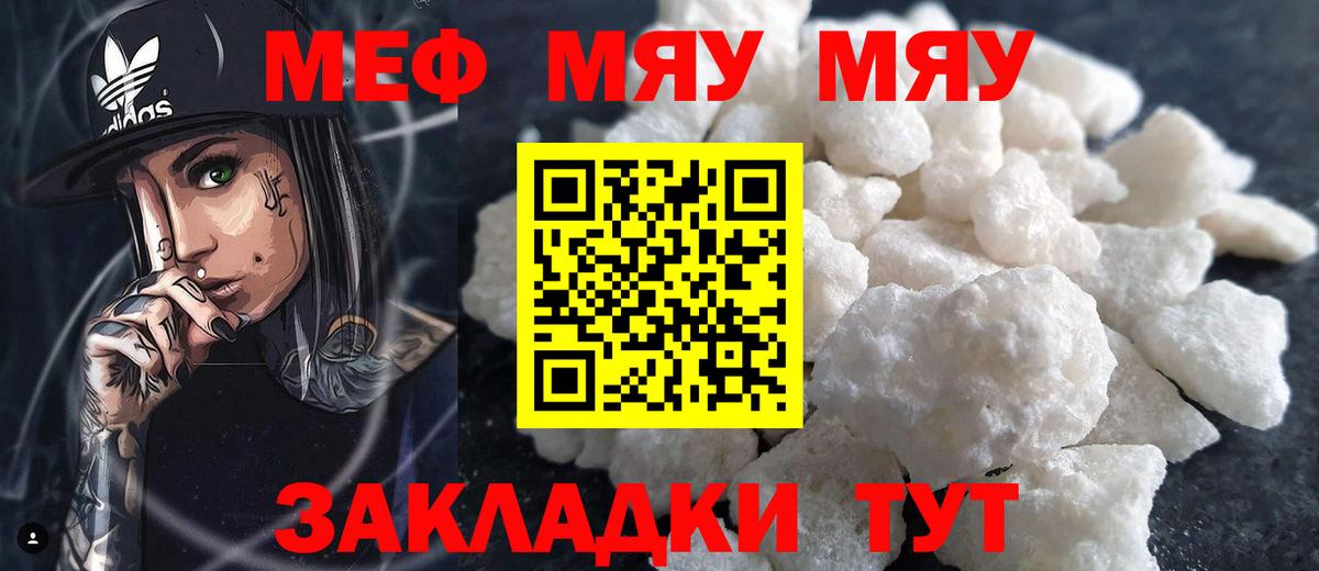 Меф мяу мяу мука Оренбург