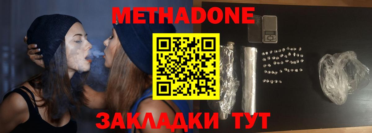 МЕТАДОН белоснежный  Вход с VPN  сайты даркнета клад  МЕТАДОН methadone  Оренбург 